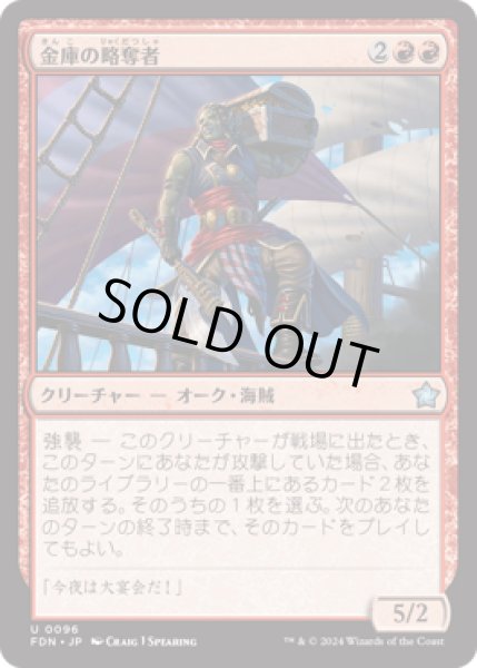 画像1: 金庫の略奪者/Strongbox Raider [FDN] (1)