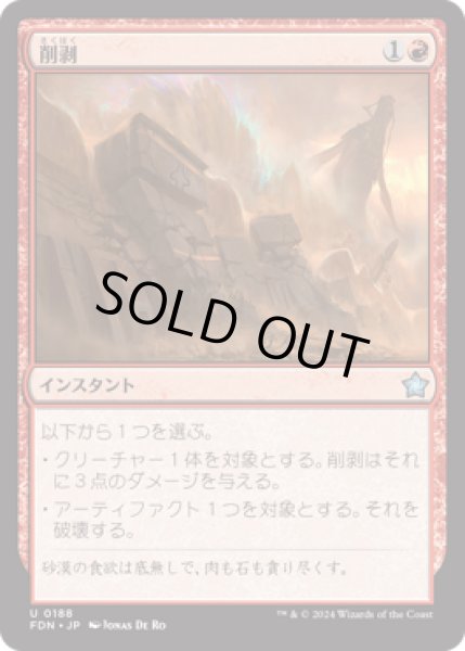 画像1: 削剥/Abrade [FDN] (1)