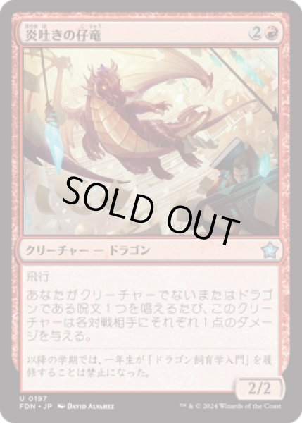 画像1: 炎吐きの仔竜/Firespitter Whelp [FDN] (1)