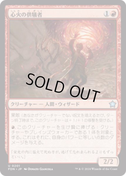 画像1: 心火の供犠者/Heartfire Immolator [FDN] (1)