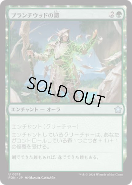 画像1: ブランチウッドの鎧/Blanchwood Armor [FDN] (1)