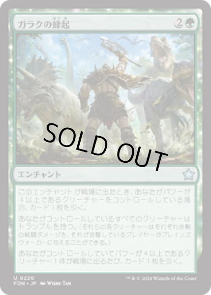 画像1: ガラクの蜂起/Garruk's Uprising [FDN] (1)