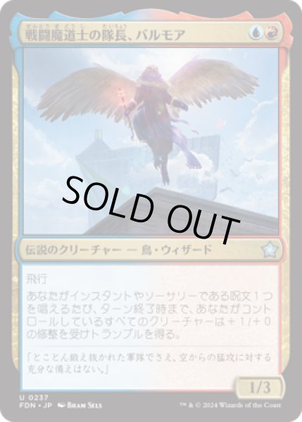 画像1: 戦闘魔道士の隊長、バルモア/Balmor, Battlemage Captain [FDN] (1)
