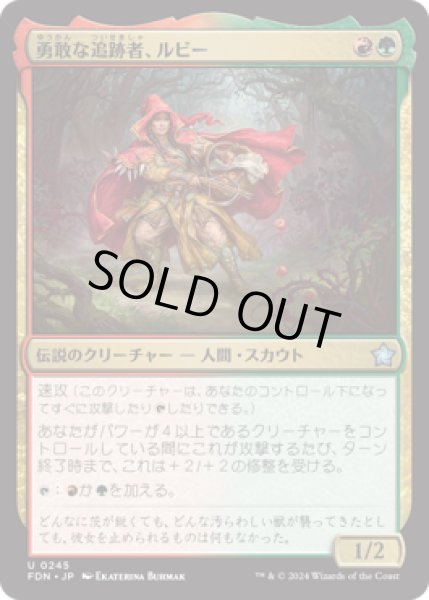 画像1: 勇敢な追跡者、ルビー/Ruby, Daring Tracker [FDN] (1)