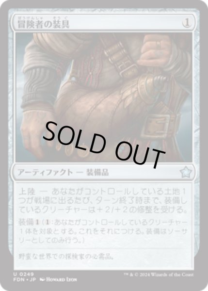 画像1: 冒険者の装具/Adventuring Gear [FDN] (1)