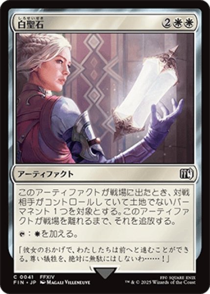 画像1: 白聖石/White Auracite [FIN] (1)