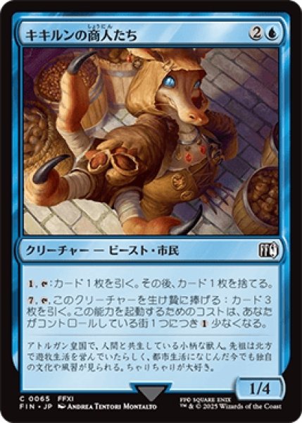 画像1: キキルンの商人たち/Qiqirn Merchant [FIN] (1)