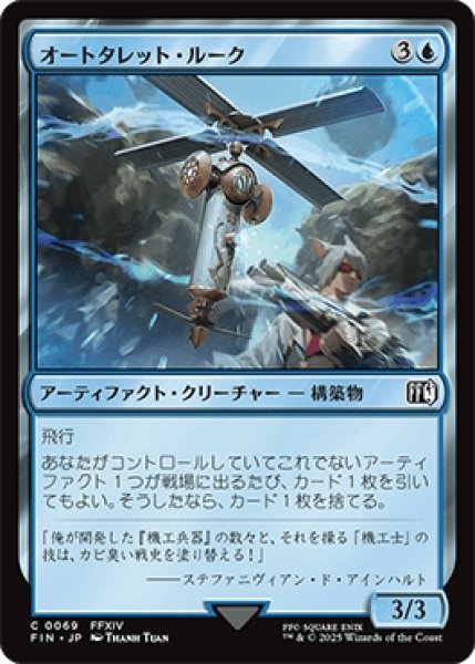 画像1: オートタレット・ルーク/Rook Turret [FIN] (1)