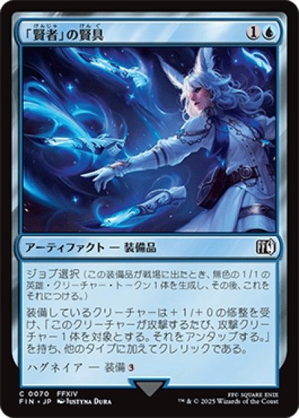 画像1: 「賢者」の賢具/Sage's Nouliths [FIN] (1)