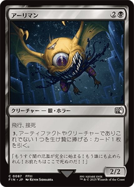 画像1: アーリマン/Ahriman [FIN] (1)