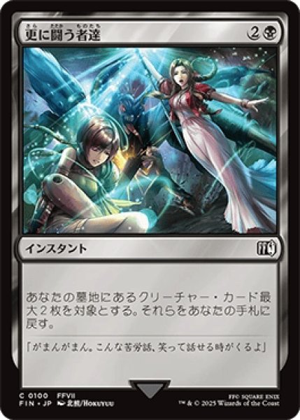 画像1: 更に闘う者達/Fight On!  [FIN] (1)