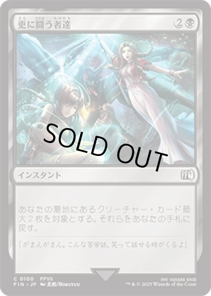 画像1: 更に闘う者達/Fight On!  [FIN] (1)