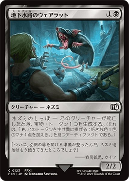画像1: 地下水路のウェアラット/Undercity Dire Rat [FIN] (1)