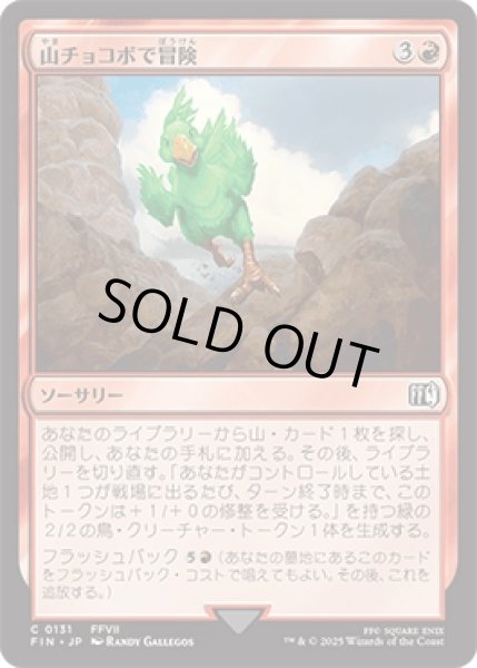 画像1: 山チョコボで冒険/Call the Mountain Chocobo [FIN] (1)