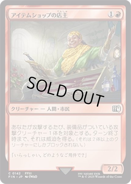 画像1: アイテムショップの店主/Item Shopkeep [FIN] (1)