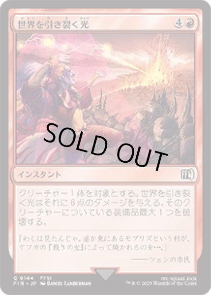 画像1: 世界を引き裂く光/Light of Judgment [FIN] (1)