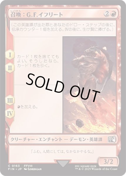 画像1: 召喚：G.F.イフリート/Summon: G.F. Ifrit [FIN] (1)