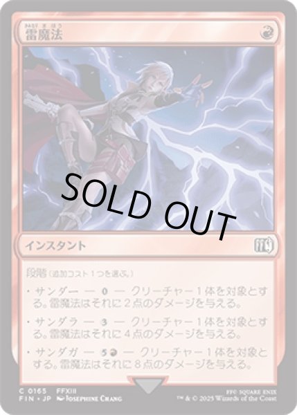 画像1: 雷魔法/Thunder Magic [FIN] (1)