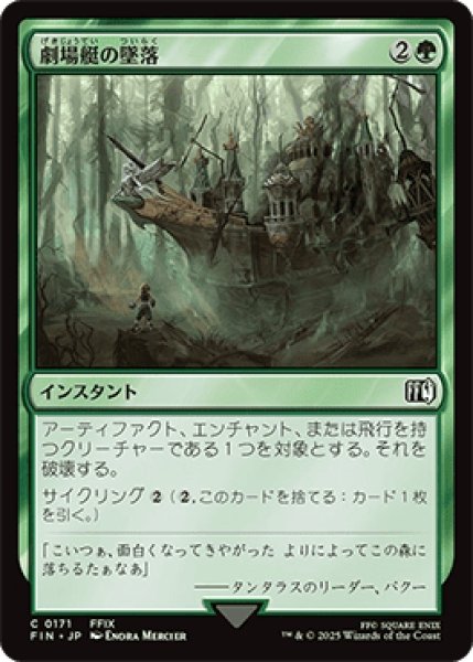 画像1: 劇場艇の墜落/Airship Crash [FIN] (1)