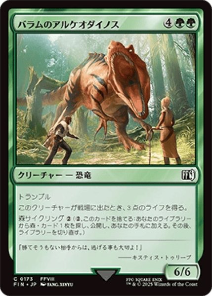画像1: バラムのアルケオダイノス/Balamb T-Rexaur [FIN] (1)