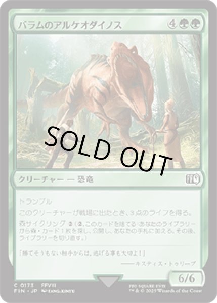 画像1: バラムのアルケオダイノス/Balamb T-Rexaur [FIN] (1)