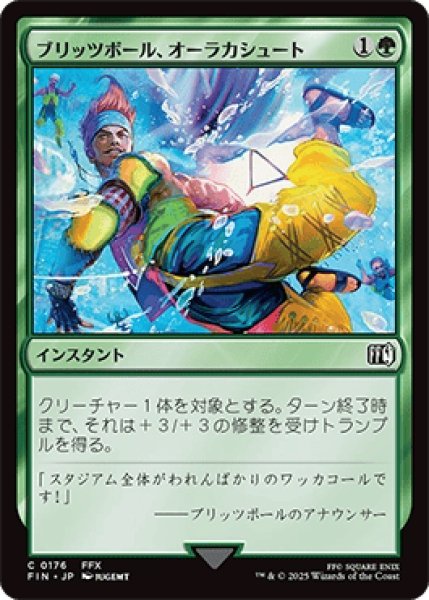 画像1: ブリッツボール、オーラカシュート/Blitzball Shot [FIN] (1)