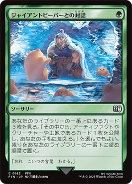 画像1: ジャイアントビーバーとの対話/Commune with Beavers [FIN] (1)