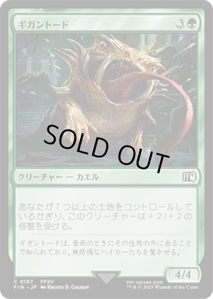 画像1: ギガントード/Gigantoad [FIN] (1)