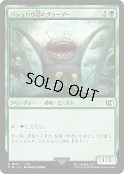 画像1: パシュハウ沼のグゥーブー/Goobbue Gardener [FIN] (1)
