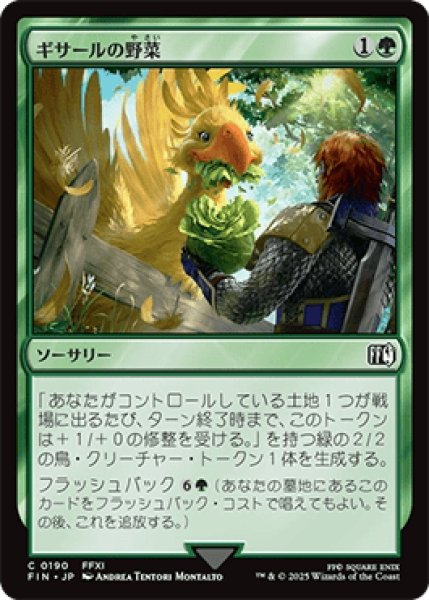 画像1: ギサールの野菜/Gysahl Greens [FIN] (1)