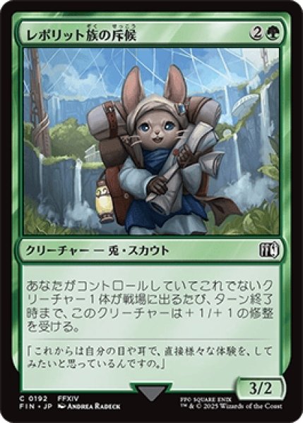 画像1: レポリット族の斥候/Loporrit Scout [FIN] (1)