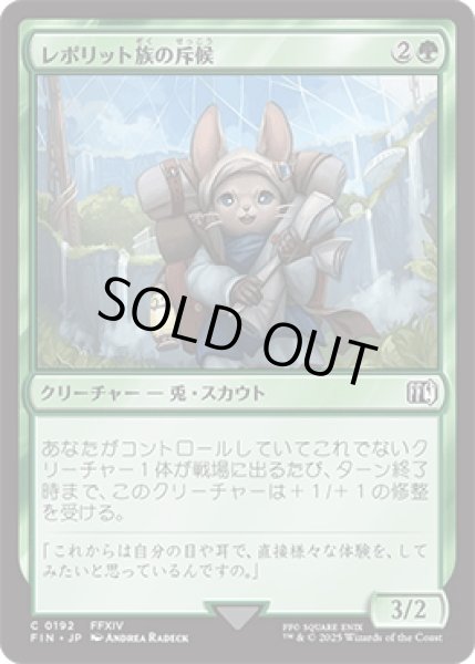 画像1: レポリット族の斥候/Loporrit Scout [FIN] (1)