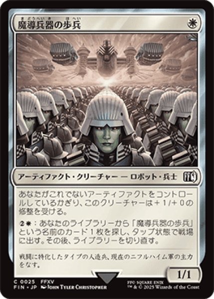 画像1: 魔導兵器の歩兵/Magitek Infantry [FIN] (1)