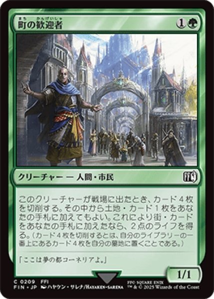 画像1: 町の歓迎者/Town Greeter [FIN] (1)