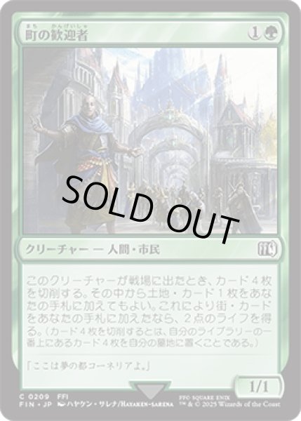 画像1: 町の歓迎者/Town Greeter [FIN] (1)