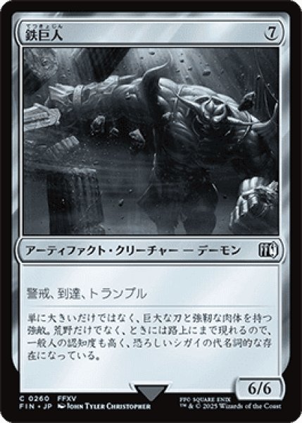 画像1: 鉄巨人/Iron Giant [FIN] (1)