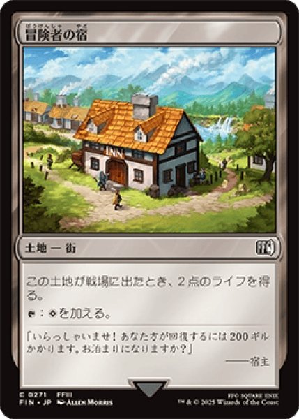 画像1: 冒険者の宿/Adventurer's Inn [FIN] (1)