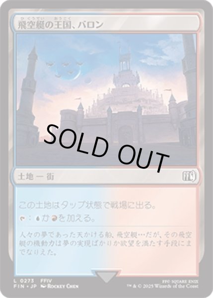 画像1: 飛空艇の王国、バロン/Baron, Airship Kingdom [FIN] (1)