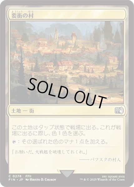 画像1: 要衝の村/Crossroads Village [FIN] (1)