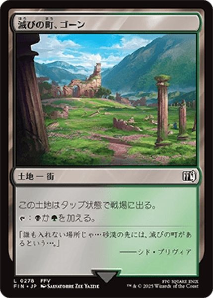 画像1: 滅びの町、ゴーン/Gohn, Town of Ruin [FIN] (1)