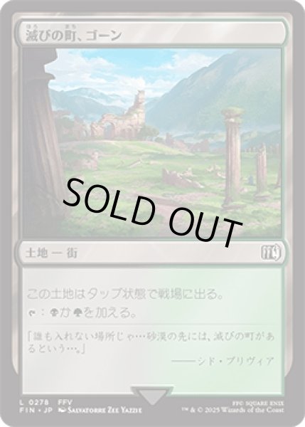 画像1: 滅びの町、ゴーン/Gohn, Town of Ruin [FIN] (1)