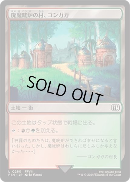 画像1: 廃魔晄炉の村、ゴンガガ/Gongaga, Reactor Town [FIN] (1)
