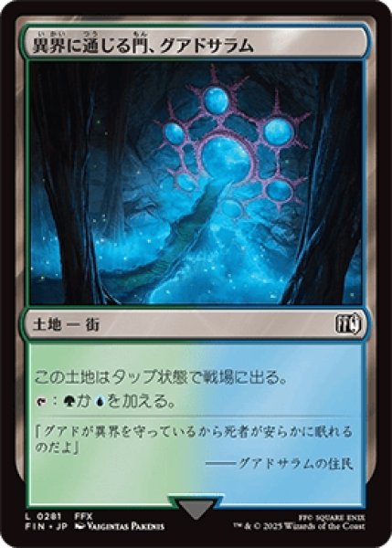 画像1: 異界に通じる門、グアドサラム/Guadosalam, Farplane Gateway [FIN] (1)