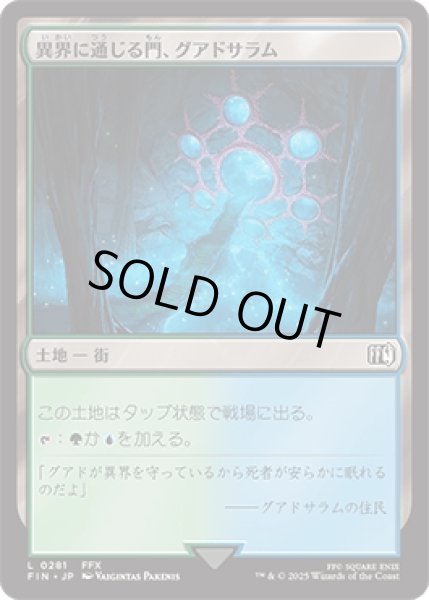 画像1: 異界に通じる門、グアドサラム/Guadosalam, Farplane Gateway [FIN] (1)