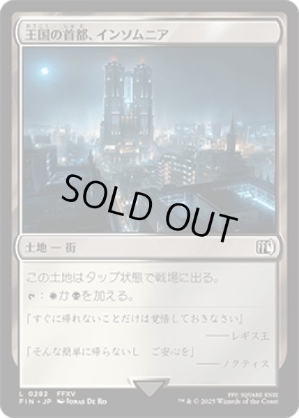 画像1: 王国の首都、インソムニア/Insomnia, Crown City [FIN] (1)