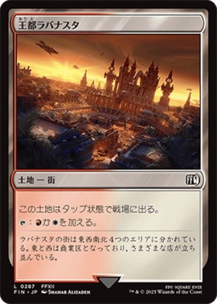 画像1: 王都ラバナスタ/Rabanastre, Royal City [FIN] (1)