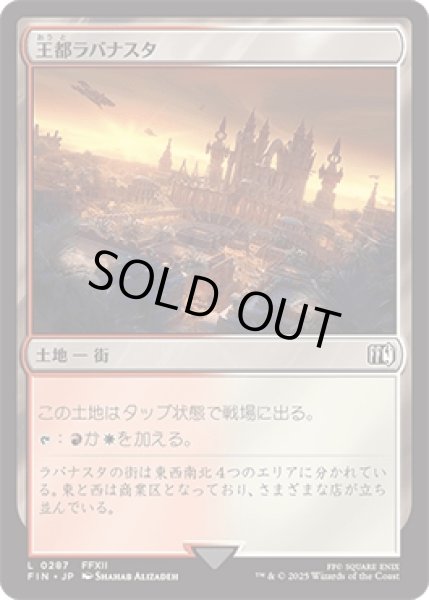 画像1: 王都ラバナスタ/Rabanastre, Royal City [FIN] (1)