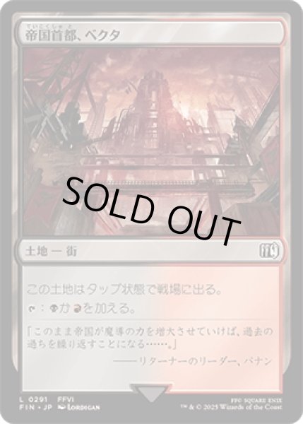 画像1: 帝国首都、ベクタ/Vector, Imperial Capital [FIN] (1)