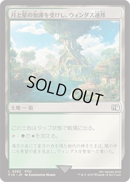 画像1: 月と星の加護を受けし、ウィンダス連邦/Windurst, Federation Center [FIN] (1)