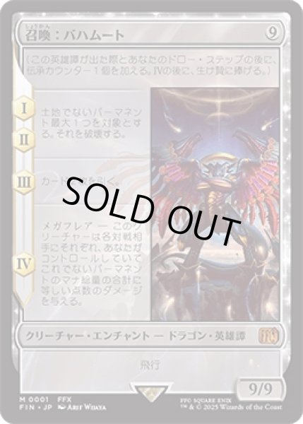 画像1: 召喚：バハムート/Summon: Bahamut [FIN] (1)